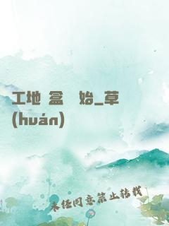 從工地賣盒飯開始