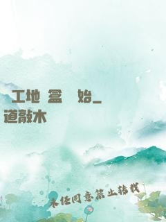 從工地賣盒飯開始