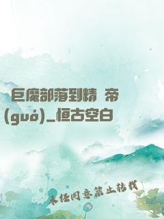 從巨魔部落到精靈帝國(guó)