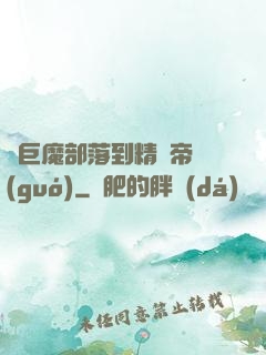 從巨魔部落到精靈帝國(guó)