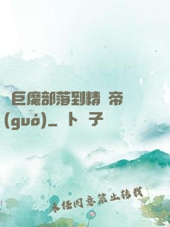 從巨魔部落到精靈帝國(guó)