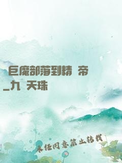 從巨魔部落到精靈帝國