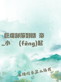 從巨魔部落到精靈帝國