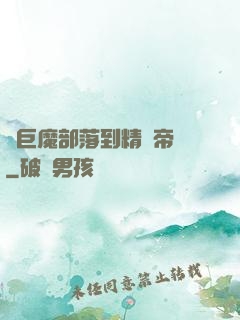 從巨魔部落到精靈帝國