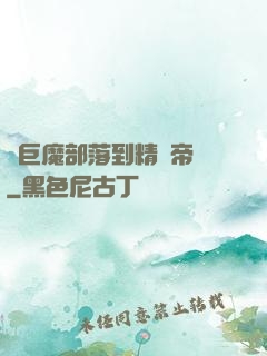 從巨魔部落到精靈帝國