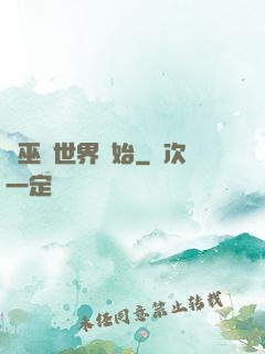 從巫師世界開始