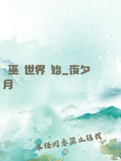 從巫師世界開始