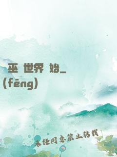 從巫師世界開始