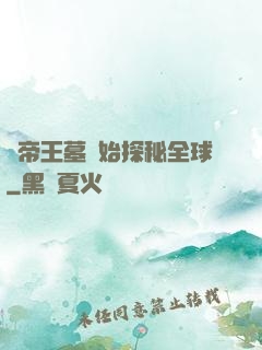 從帝王墓開始探秘全球