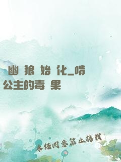 從幽靈狼開始進化