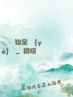從廚師開始全職業(yè)滿級