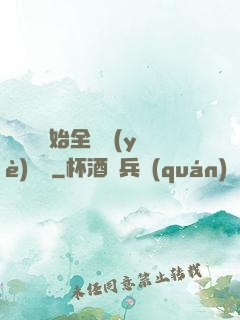從廚師開始全職業(yè)滿級