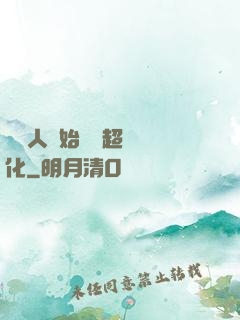 從廢人開始啟動超級進化