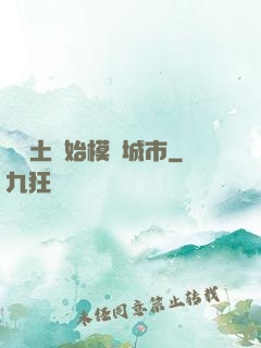 從廢土開始模擬城市
