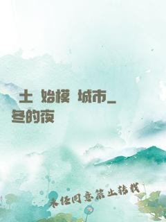 從廢土開始模擬城市