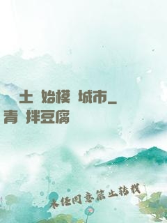 從廢土開始模擬城市