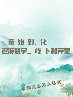 從廢帝開始簽到，化龍遨游寰宇