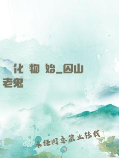 從強化萬物開始