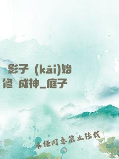 從影子開(kāi)始修煉成神