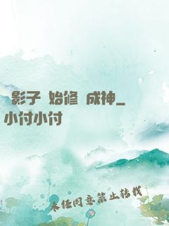 從影子開始修煉成神