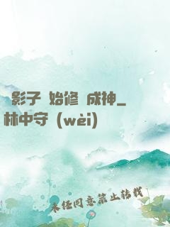 從影子開始修煉成神