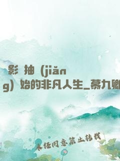 從影視抽獎(jiǎng)開始的非凡人生