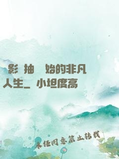 從影視抽獎開始的非凡人生
