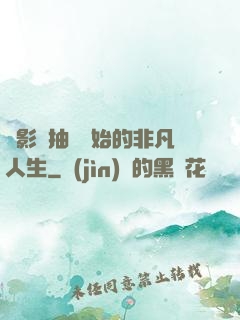 從影視抽獎開始的非凡人生