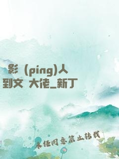 從影評(píng)人到文娛大佬