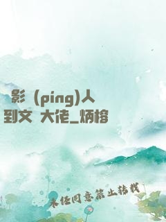從影評(píng)人到文娛大佬