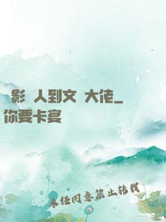 從影評人到文娛大佬