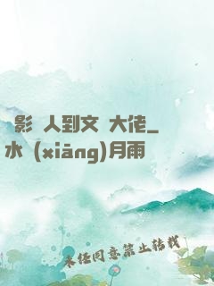從影評人到文娛大佬