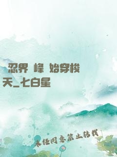 從忍界巔峰開始穿梭諸天
