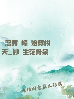 從忍界巔峰開始穿梭諸天