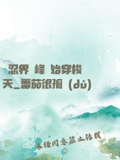 從忍界巔峰開始穿梭諸天