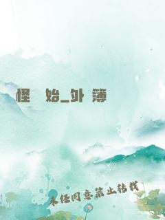 從怪書開始