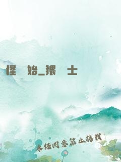 從怪書開始