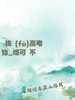 從恢復(fù)高考開始