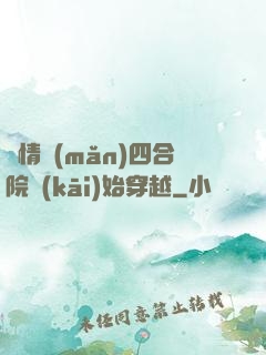從情滿(mǎn)四合院開(kāi)始穿越
