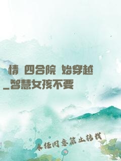 從情滿四合院開始穿越
