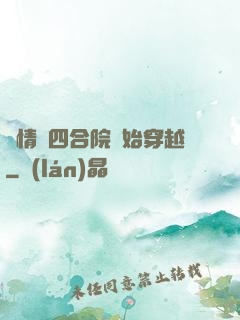 從情滿四合院開始穿越
