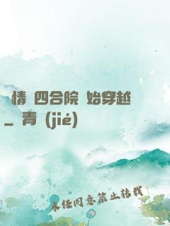 從情滿四合院開始穿越