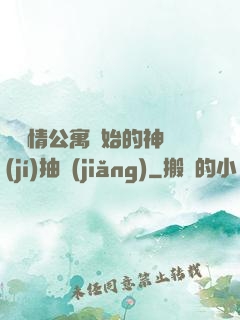 從愛情公寓開始的神級(jí)抽獎(jiǎng)