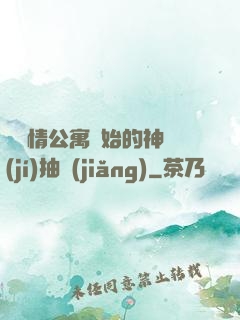 從愛情公寓開始的神級(jí)抽獎(jiǎng)