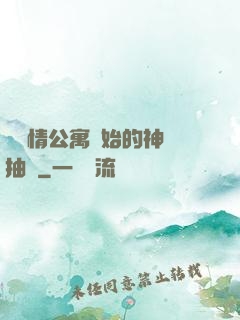 從愛情公寓開始的神級抽獎