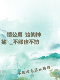 從愛情公寓開始的神級抽獎