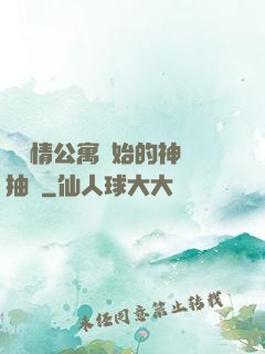 從愛情公寓開始的神級抽獎