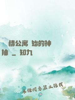 從愛情公寓開始的神級抽獎
