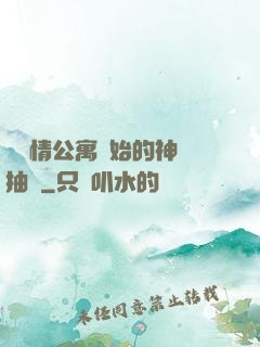 從愛情公寓開始的神級抽獎