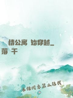 從愛情公寓開始穿越